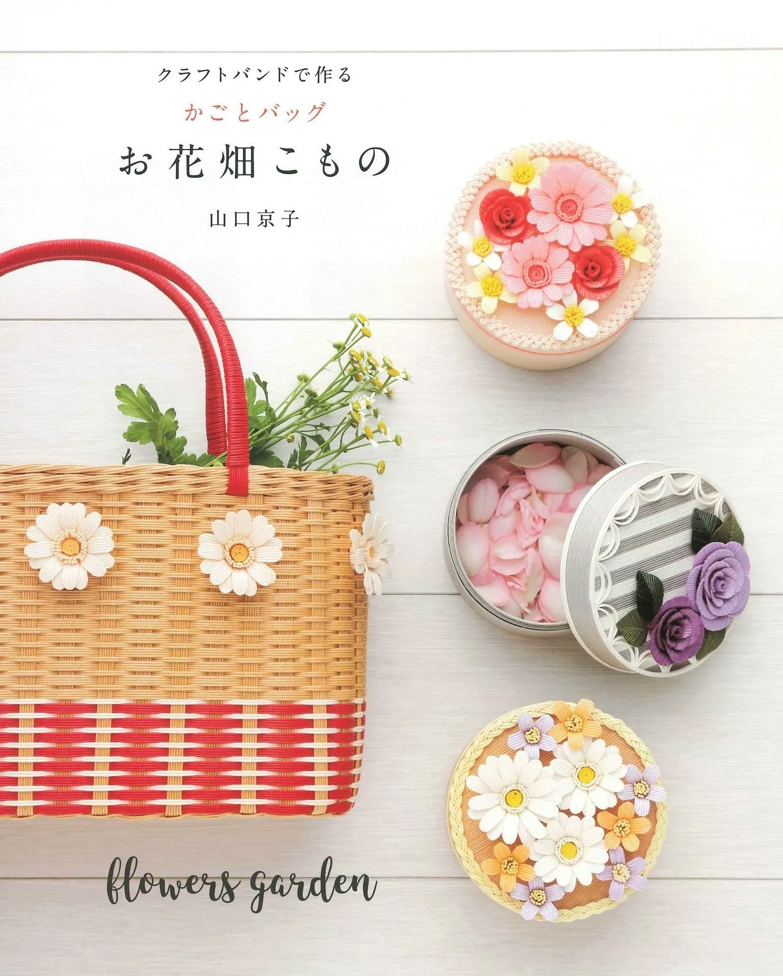 Baskets and Bags Made with Craft Bands Hanabatake Komono