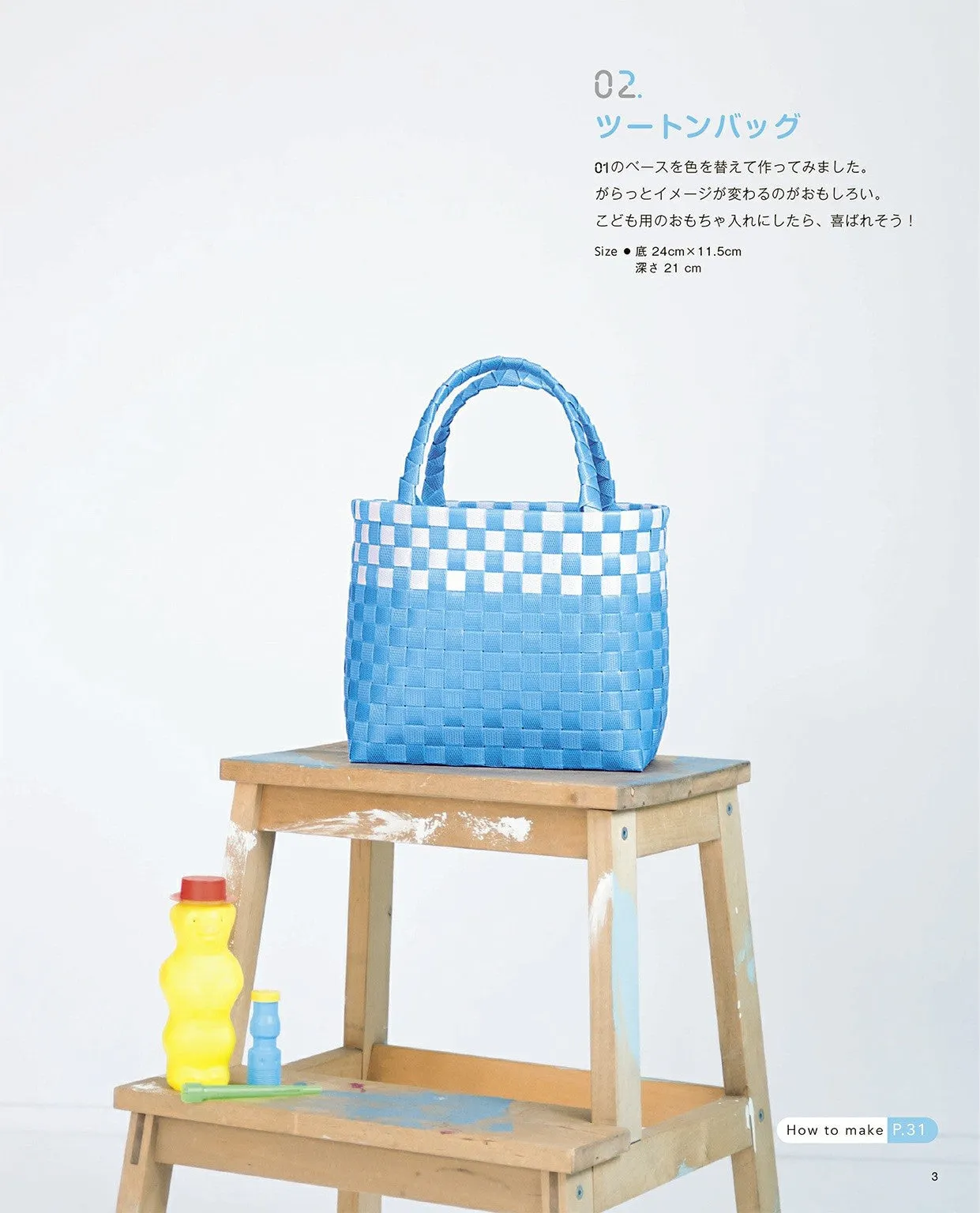 Let's Start! Plastic Baskets and Accessories Made With PP Bands