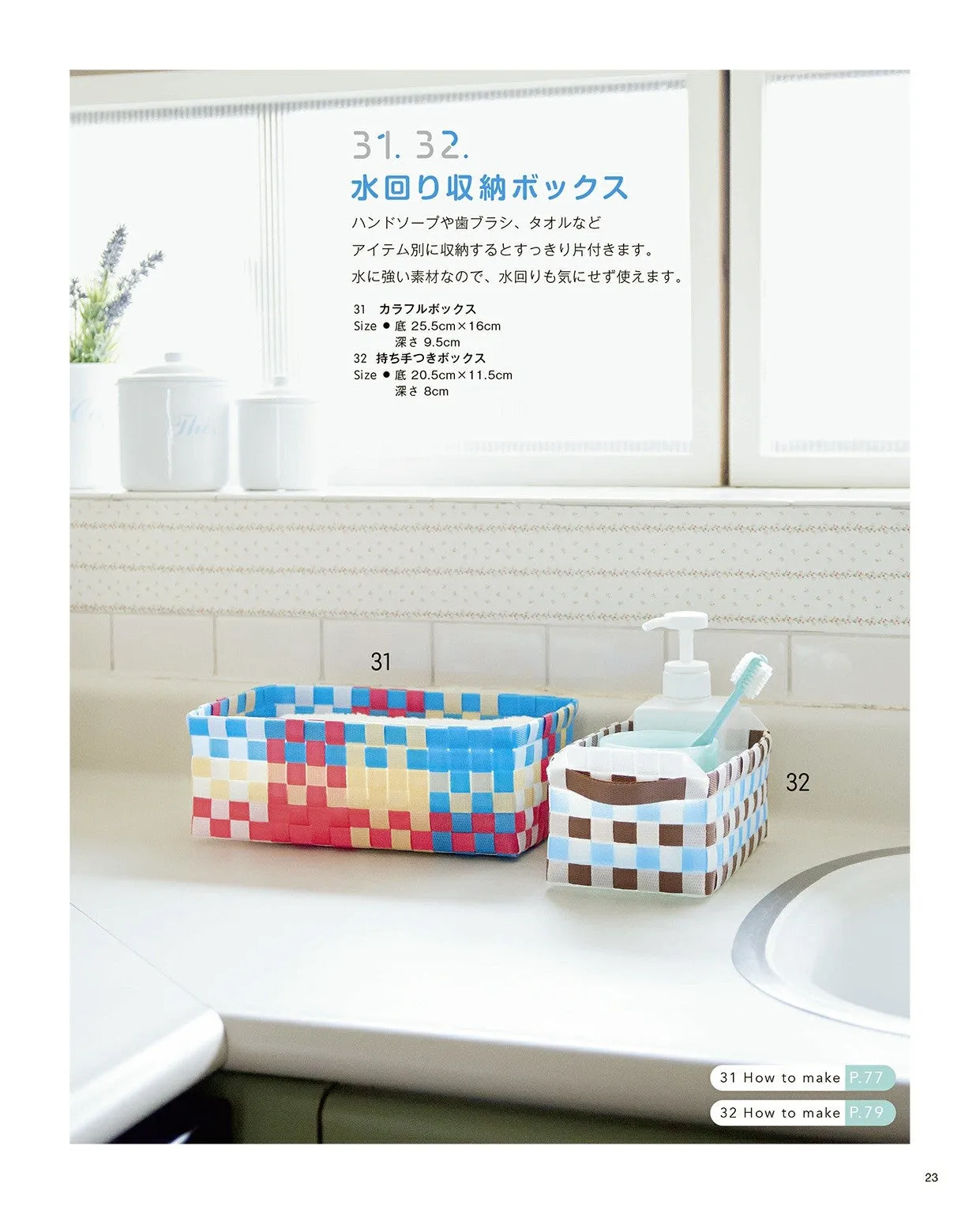Let's Start! Plastic Baskets and Accessories Made With PP Bands
