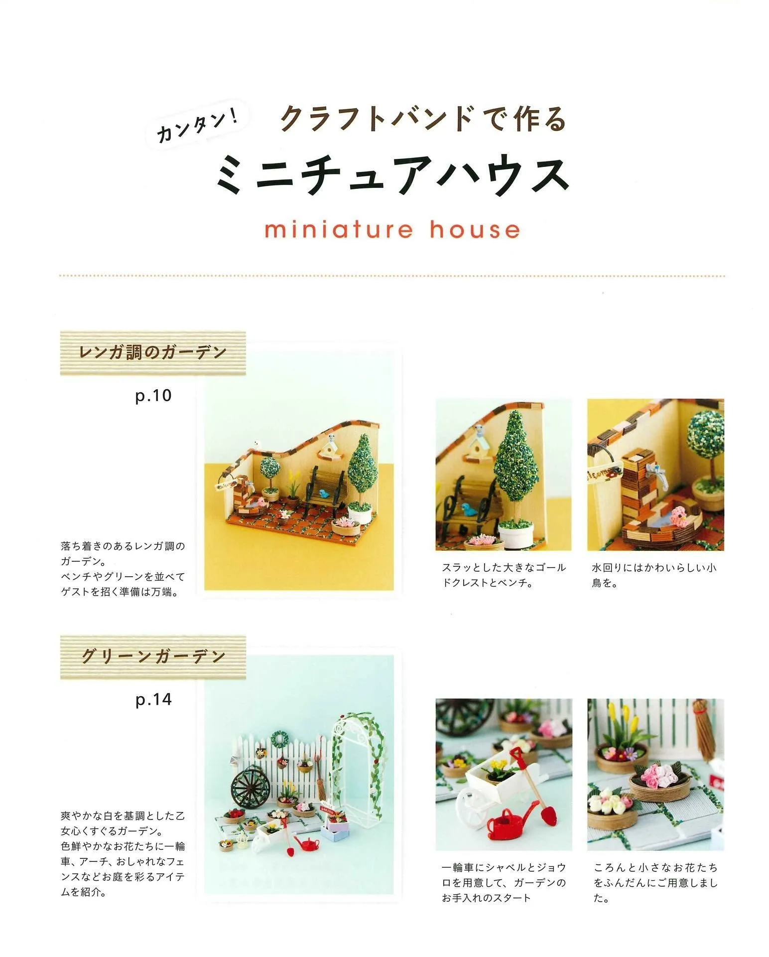Miniature House Made with Craft Bands