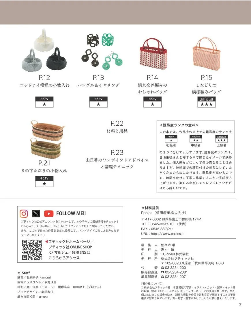 Stylish Knitted Basket Miscellaneous Goods Made with Paper Bands