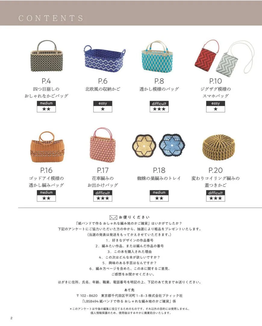 Stylish Knitted Basket Miscellaneous Goods Made with Paper Bands