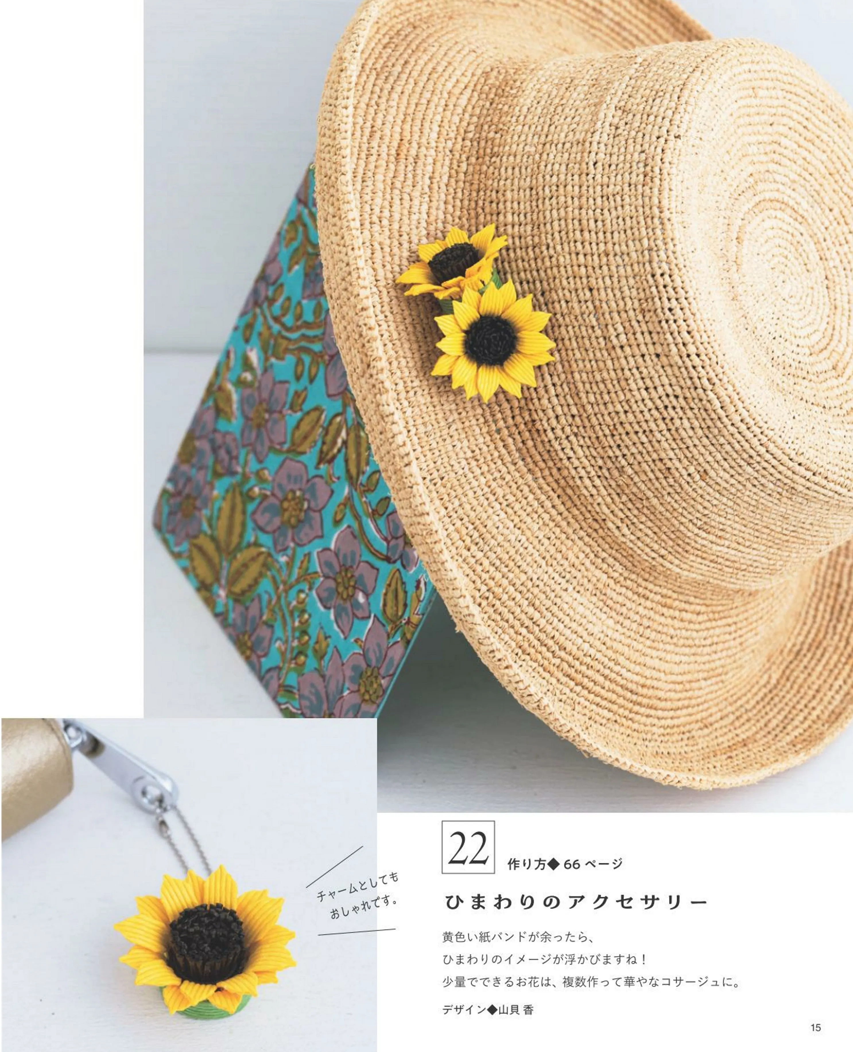 What Do You Make With Leftover Paper Bands (Lady Boutique Series No.8450)